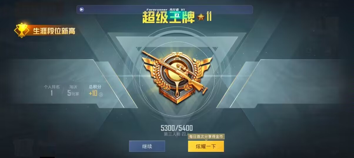 和平精英先行者透视直装 - 火焰鸟APP下载辅助预览图